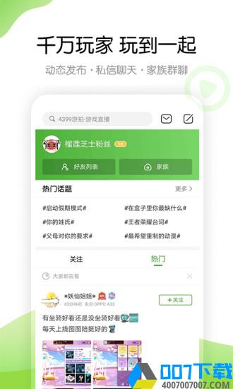 4399游戏盒手机版app下载_4399游戏盒手机版app最新版免费下载