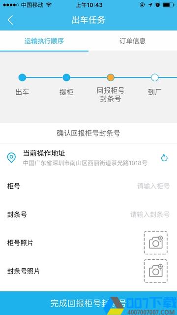 车伙计app下载_车伙计app最新版免费下载