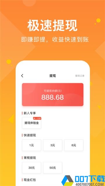 走路有赏app下载_走路有赏app最新版免费下载