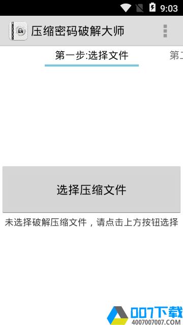 压缩文件密码软件app下载_压缩文件密码软件app最新版免费下载