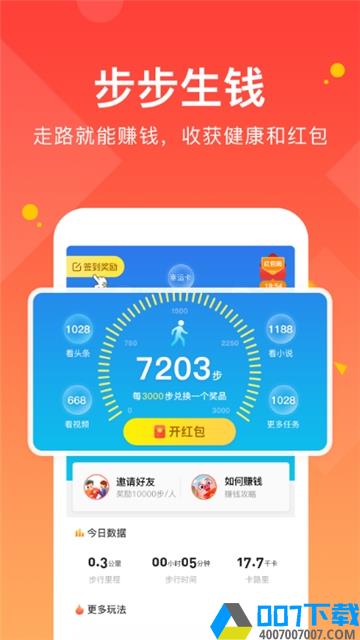 走路有赏app下载_走路有赏app最新版免费下载