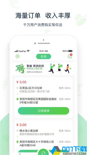 优小菜跑跑app下载_优小菜跑跑app最新版免费下载