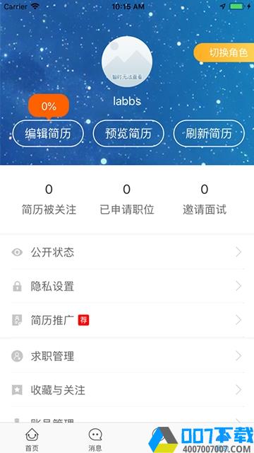 六安人才网app下载_六安人才网app最新版免费下载