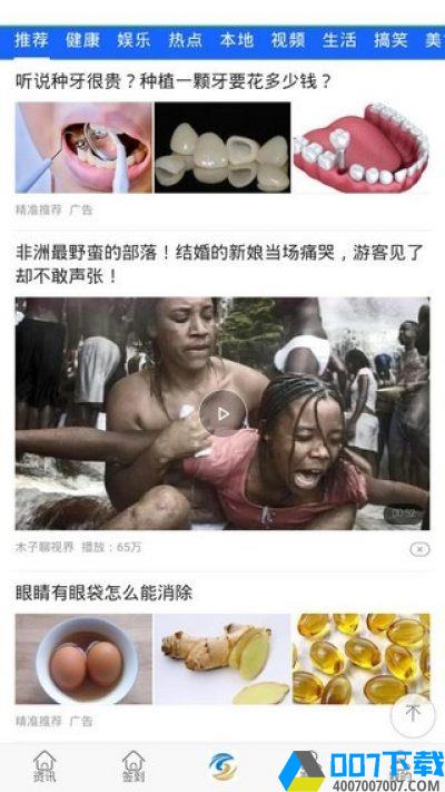 合鑫资讯appapp下载_合鑫资讯appapp最新版免费下载