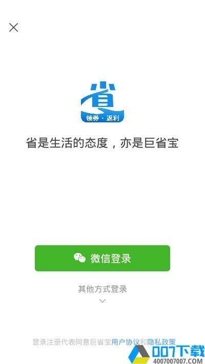 巨省宝app下载_巨省宝app最新版免费下载