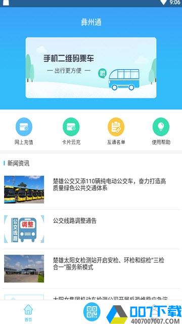 彝州通app下载_彝州通app最新版免费下载