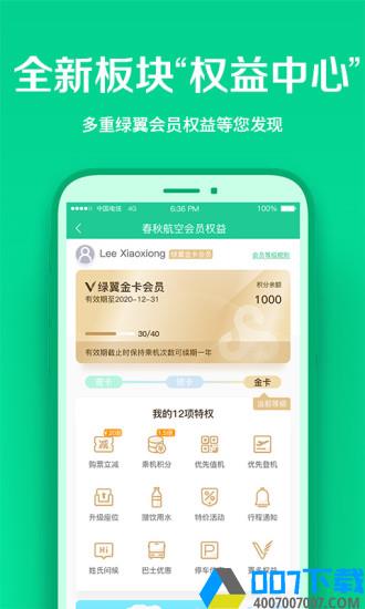春秋航空app下载_春秋航空app最新版免费下载