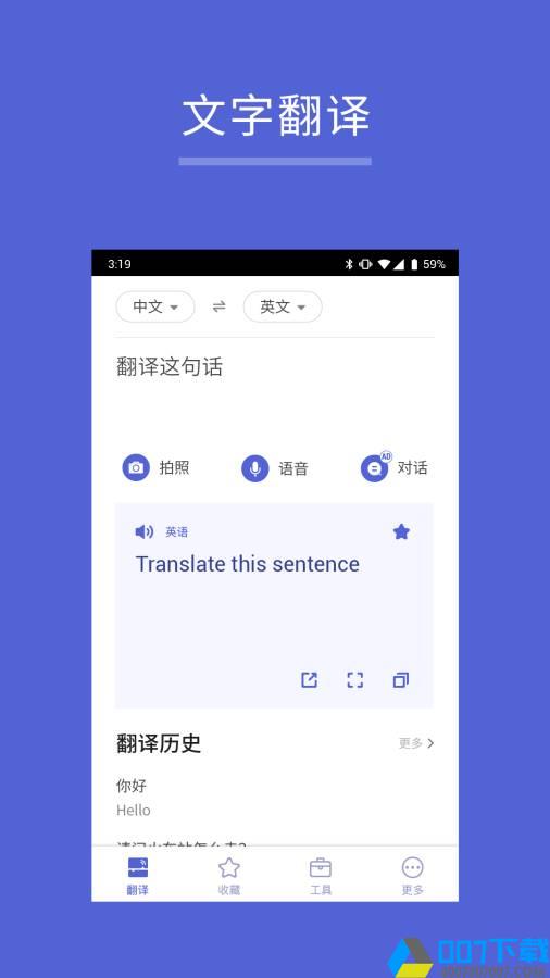 出国翻译王app下载_出国翻译王app最新版免费下载