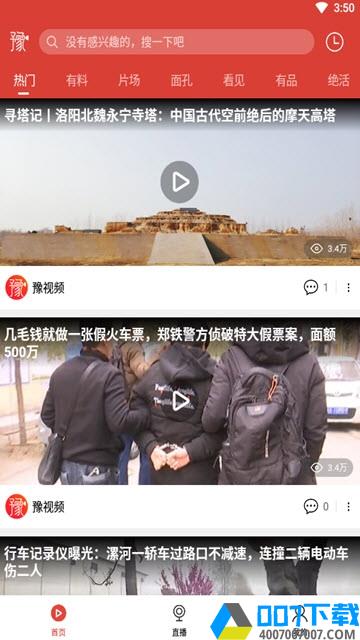 豫视频app下载_豫视频app最新版免费下载