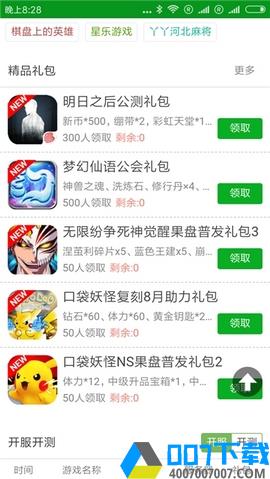 开元游戏盒平台app下载_开元游戏盒平台app最新版免费下载