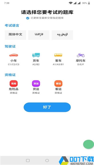 一顺驾考app下载_一顺驾考app最新版免费下载