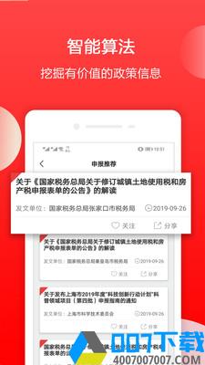 政策快报手机版app下载_政策快报手机版app最新版免费下载