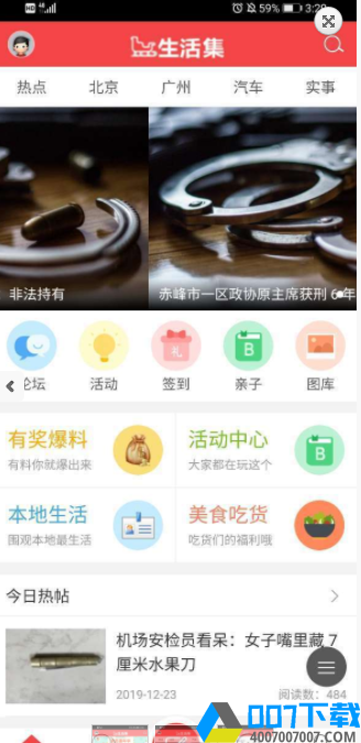 生活集app下载_生活集app最新版免费下载