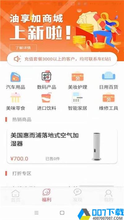 油享加app下载_油享加app最新版免费下载