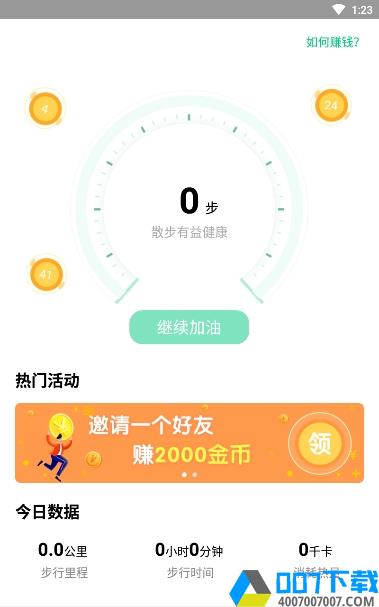 步满满app下载_步满满app最新版免费下载