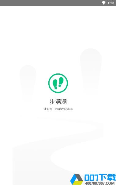 步满满app下载_步满满app最新版免费下载