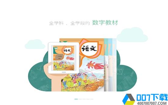 上海中小学数字教材app下载_上海中小学数字教材app最新版免费下载