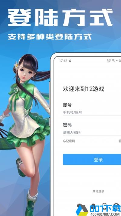 12游戏盒子app下载_12游戏盒子app最新版免费下载