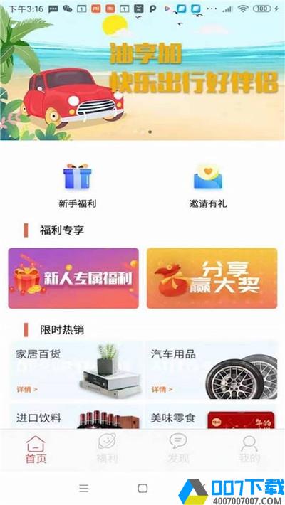 油享加app下载_油享加app最新版免费下载