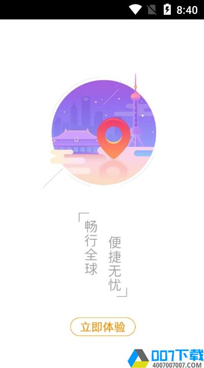 非豆旅行app下载_非豆旅行app最新版免费下载