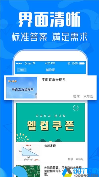 寒假作业互动帮app下载_寒假作业互动帮app最新版免费下载