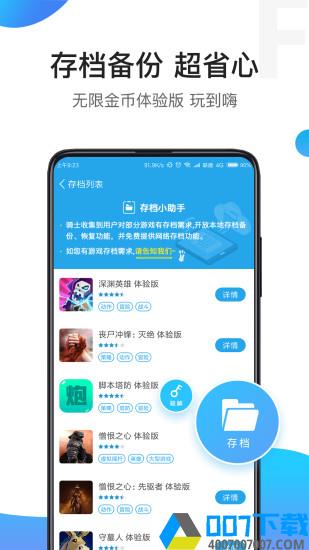 骑士助手旧版5.6下载安装app下载_骑士助手旧版5.6下载安装app最新版免费下载