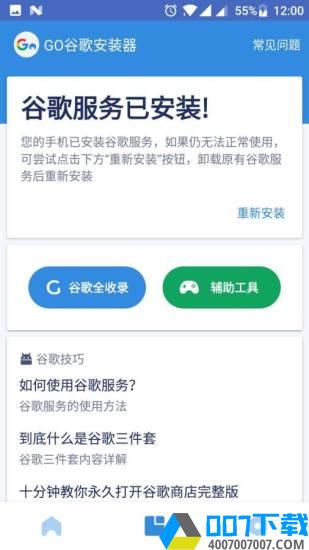 谷歌三件套app下载_谷歌三件套app最新版免费下载