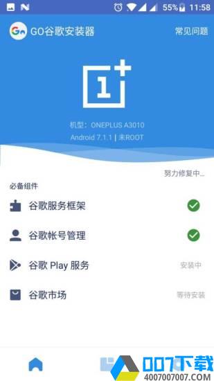 谷歌三件套app下载_谷歌三件套app最新版免费下载