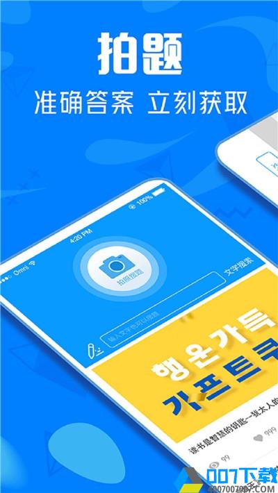 寒假作业互动帮app下载_寒假作业互动帮app最新版免费下载
