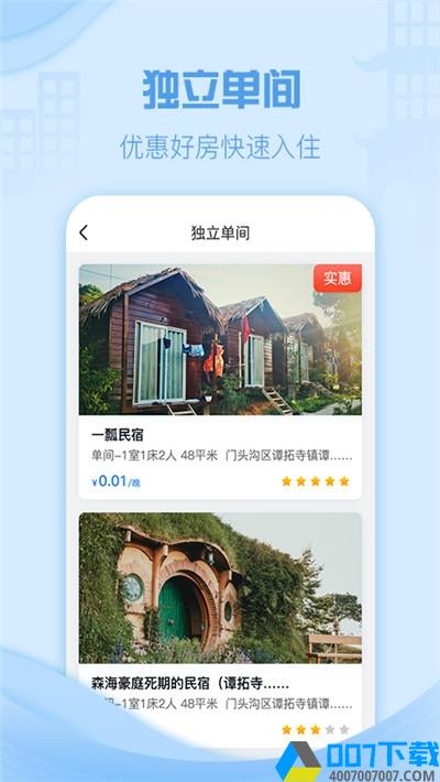 云易宿app下载_云易宿app最新版免费下载