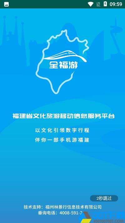 全福游app下载_全福游app最新版免费下载