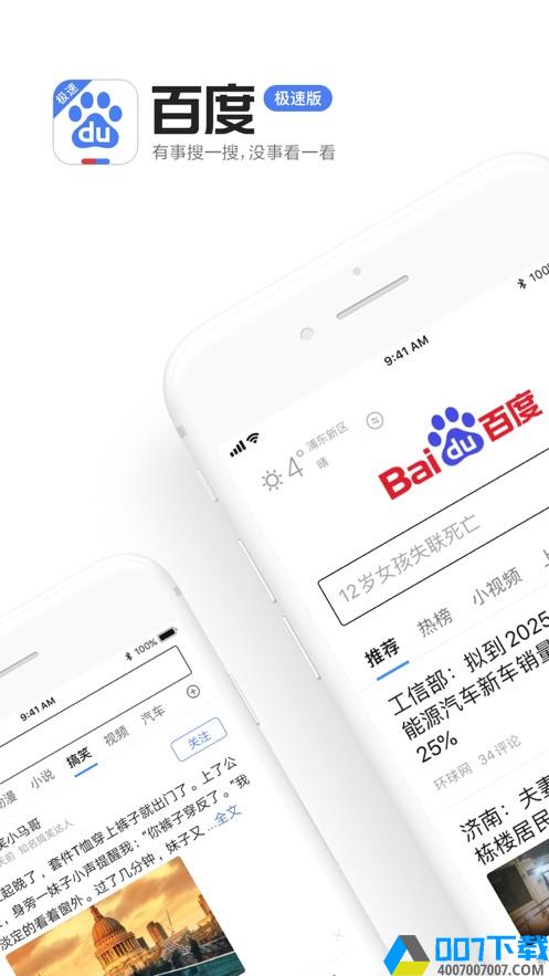 百度极速版旧版本app下载_百度极速版旧版本app最新版免费下载