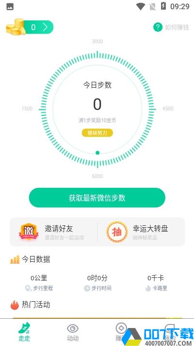 步财神app下载_步财神app最新版免费下载