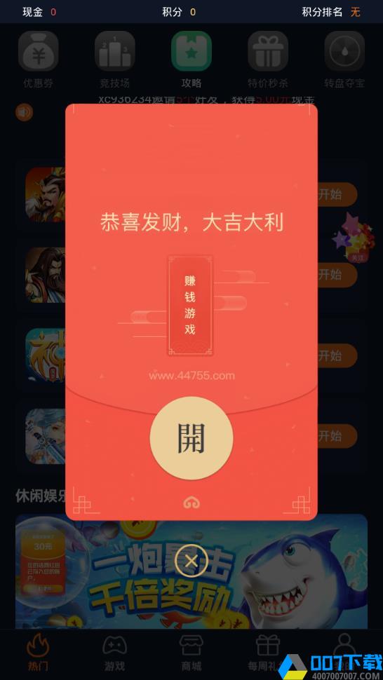 44755赚钱游戏app下载_44755赚钱游戏app最新版免费下载