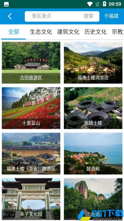 全福游app下载_全福游app最新版免费下载