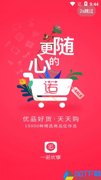 一诺优享app下载_一诺优享app最新版免费下载