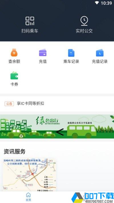 简阳公交app下载_简阳公交app最新版免费下载