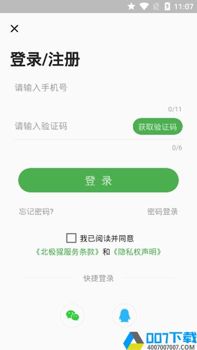 北极猩云电脑app下载_北极猩云电脑app最新版免费下载