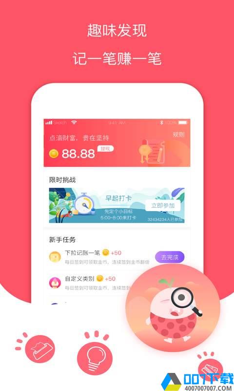 每日记账本app下载_每日记账本app最新版免费下载