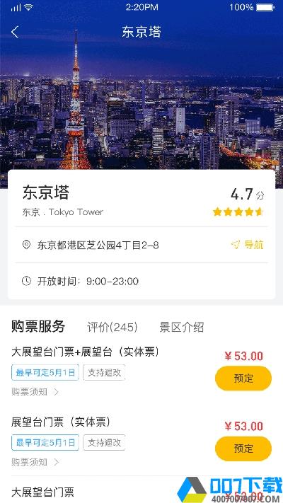 星路旅游app下载_星路旅游app最新版免费下载