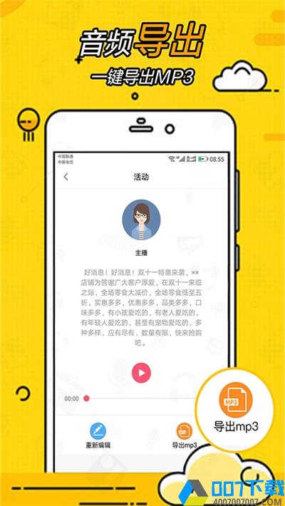 广告配音大全app下载_广告配音大全app最新版免费下载