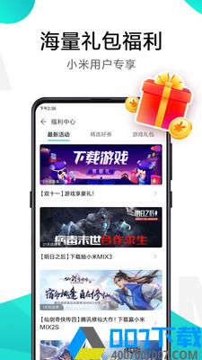 小米游戏中心福利助手apk