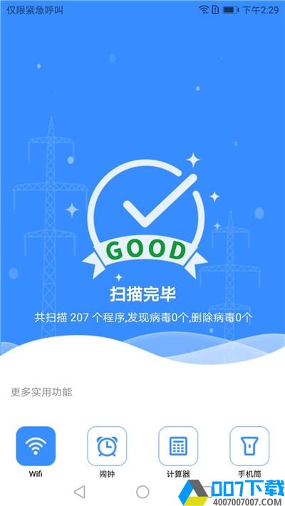 杀毒管家app下载_杀毒管家app最新版免费下载