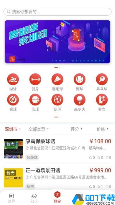 圳动app下载_圳动app最新版免费下载