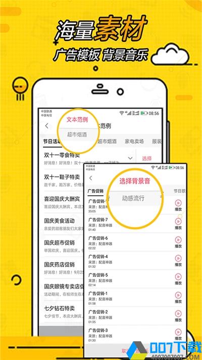 广告配音大全app下载_广告配音大全app最新版免费下载