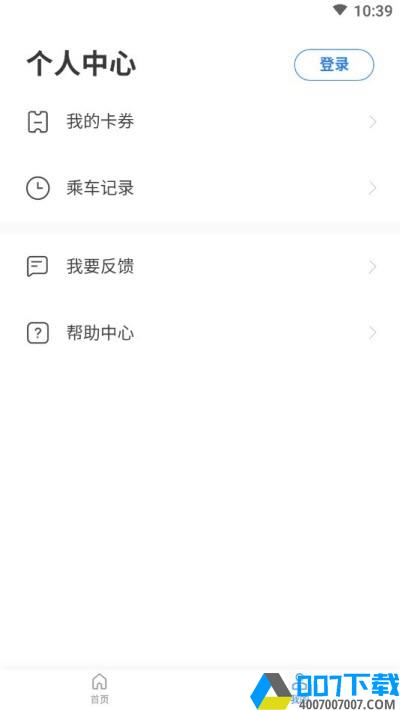 简阳公交app下载_简阳公交app最新版免费下载