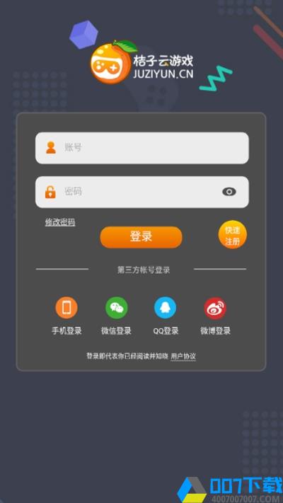 桔子云游戏平台app下载_桔子云游戏平台app最新版免费下载