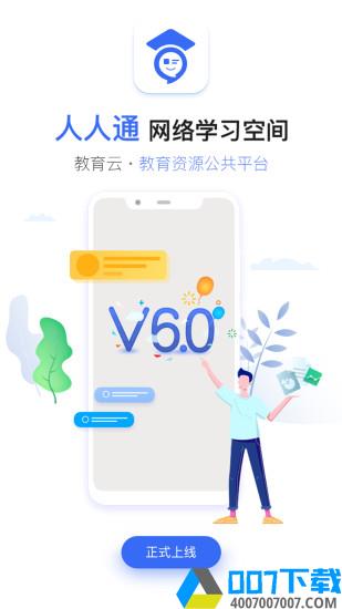 武漢教育雲空間學生app