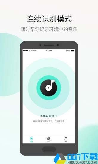 q音探歌app下载_q音探歌app最新版免费下载