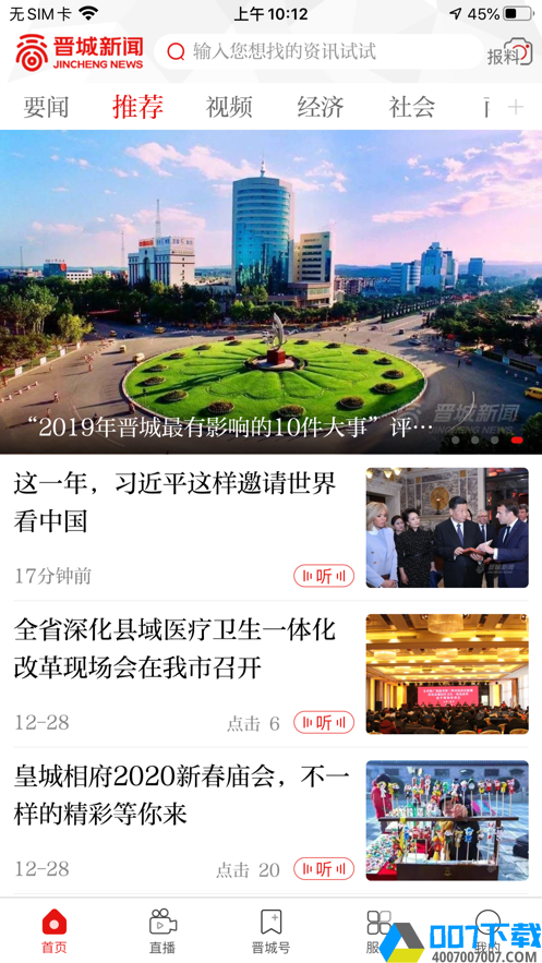 晉城新聞app請人民閱卷